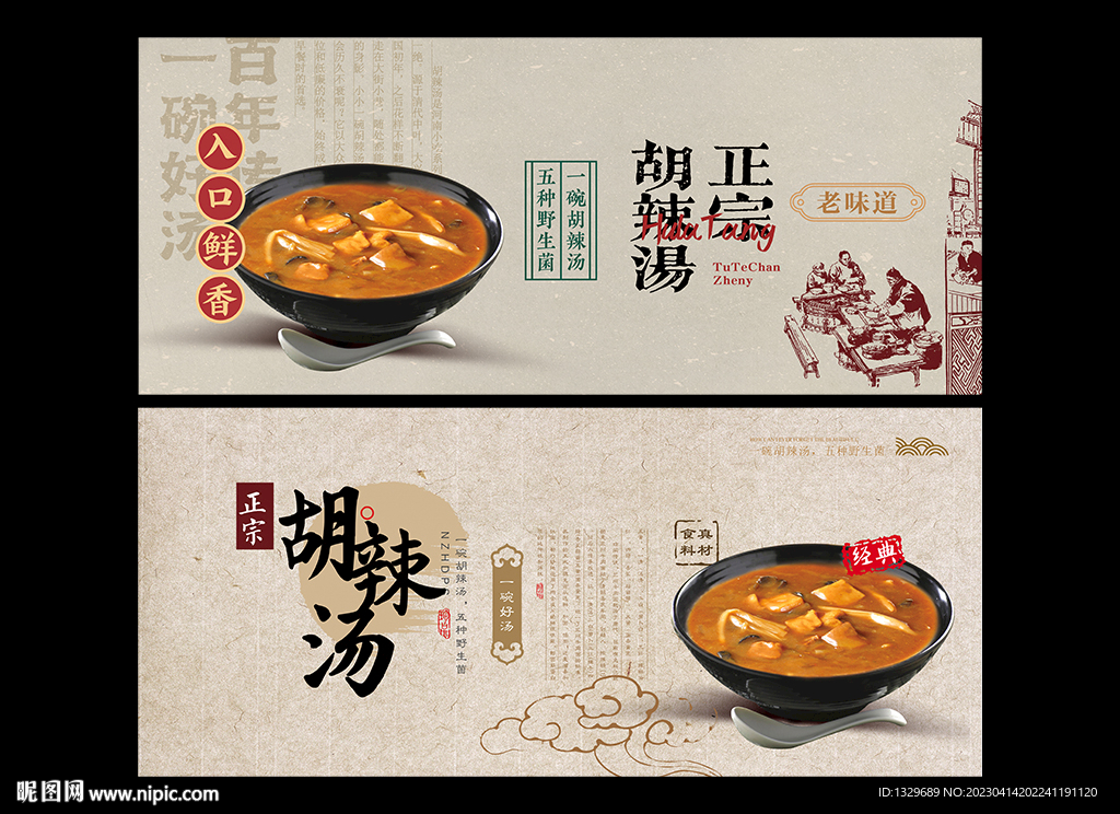 胡辣汤