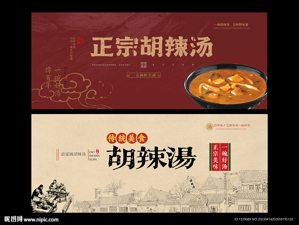 胡辣汤