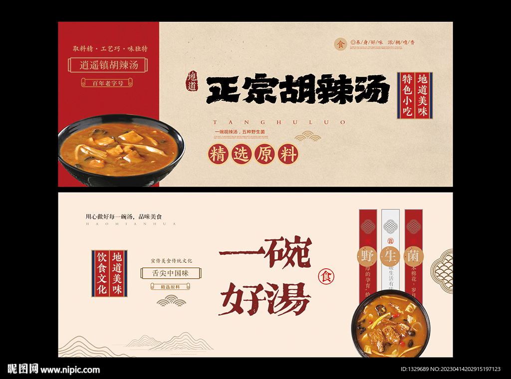 胡辣汤