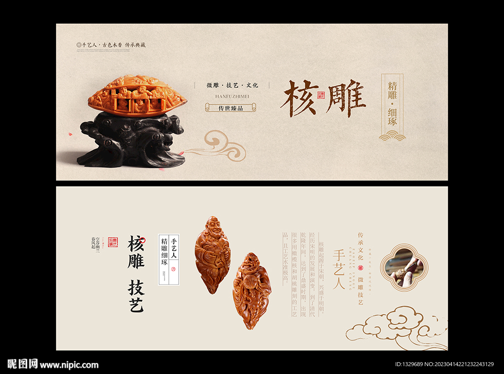 核雕