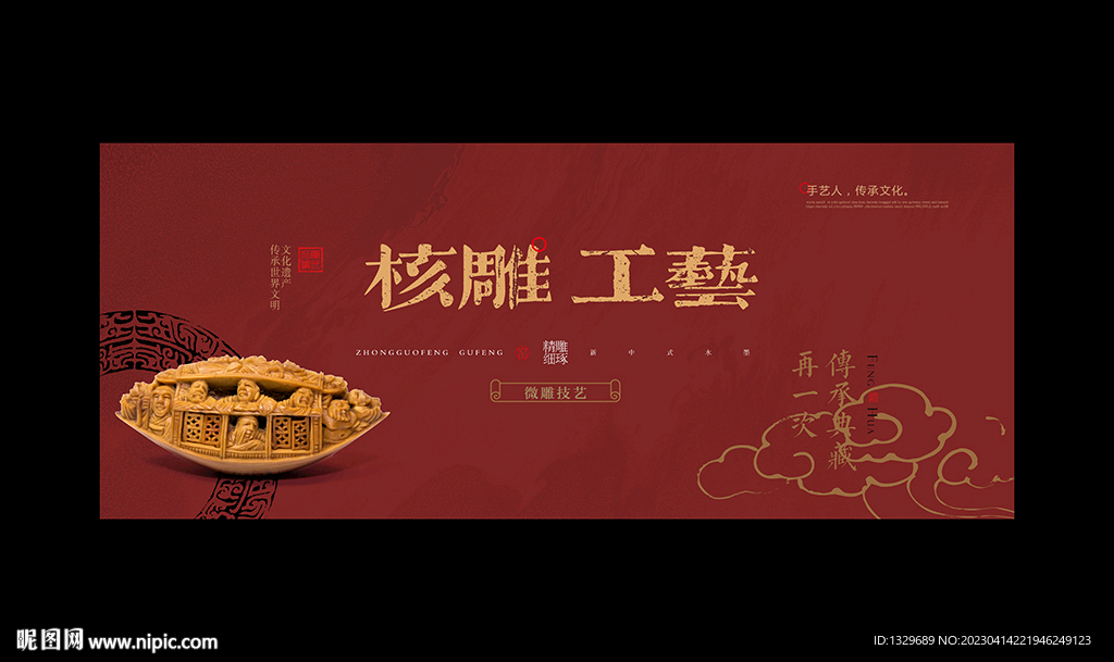 核雕