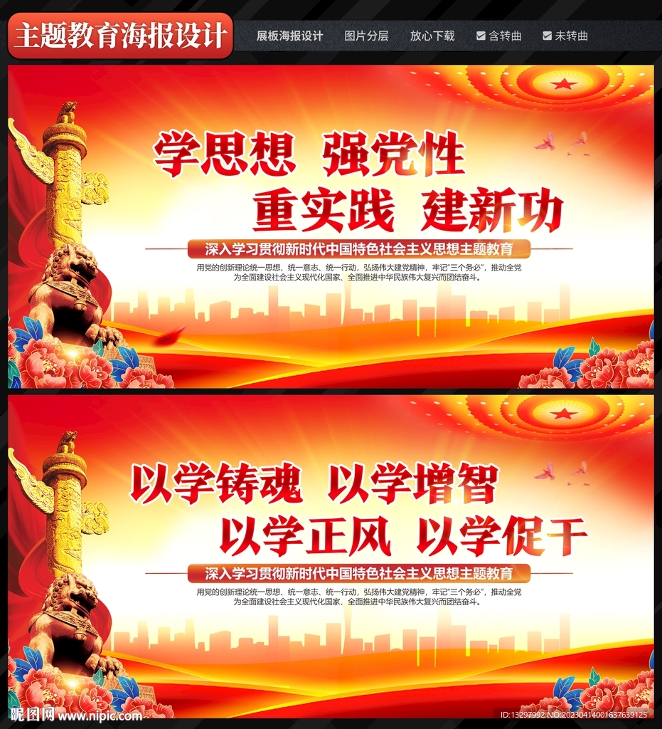 学思想强党性重实践建新功