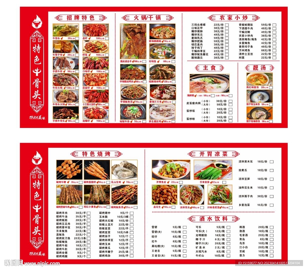 旺阁宵夜菜单平面广告素材免费下载(图片编号:5234753)-六图网
