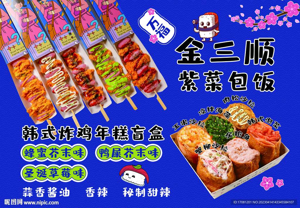 寿司 紫菜包饭 