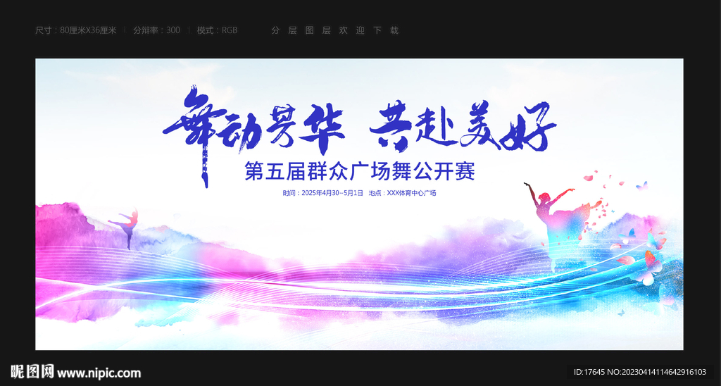 广场舞