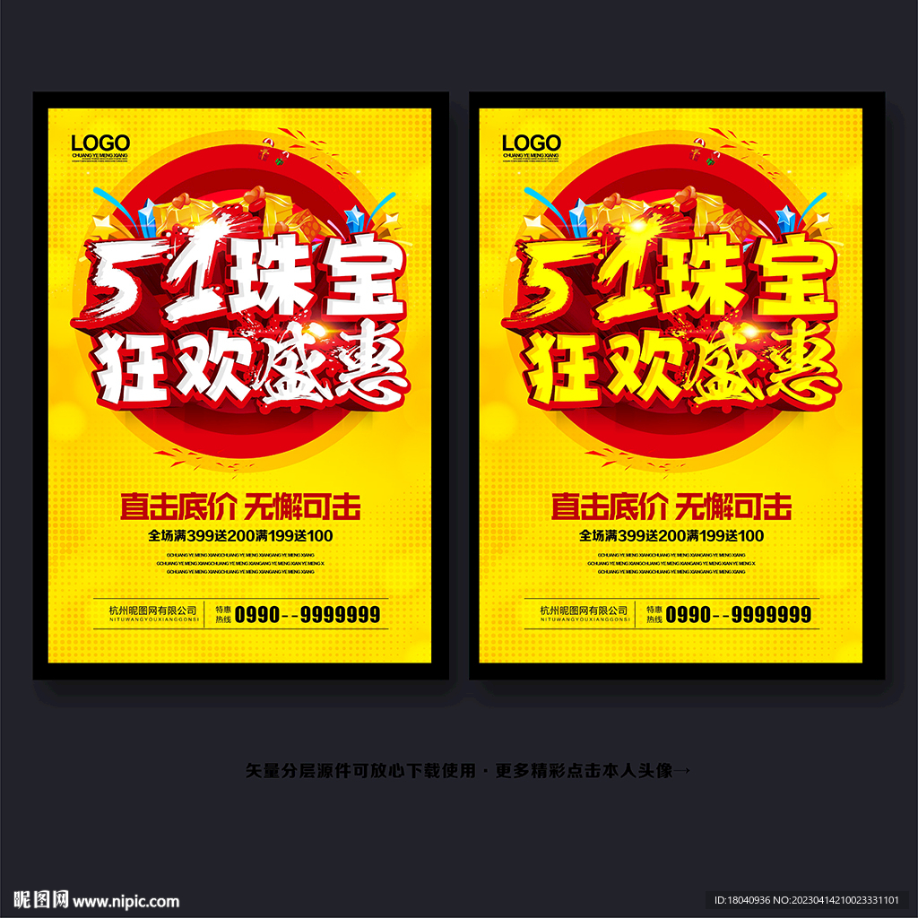 51珠宝