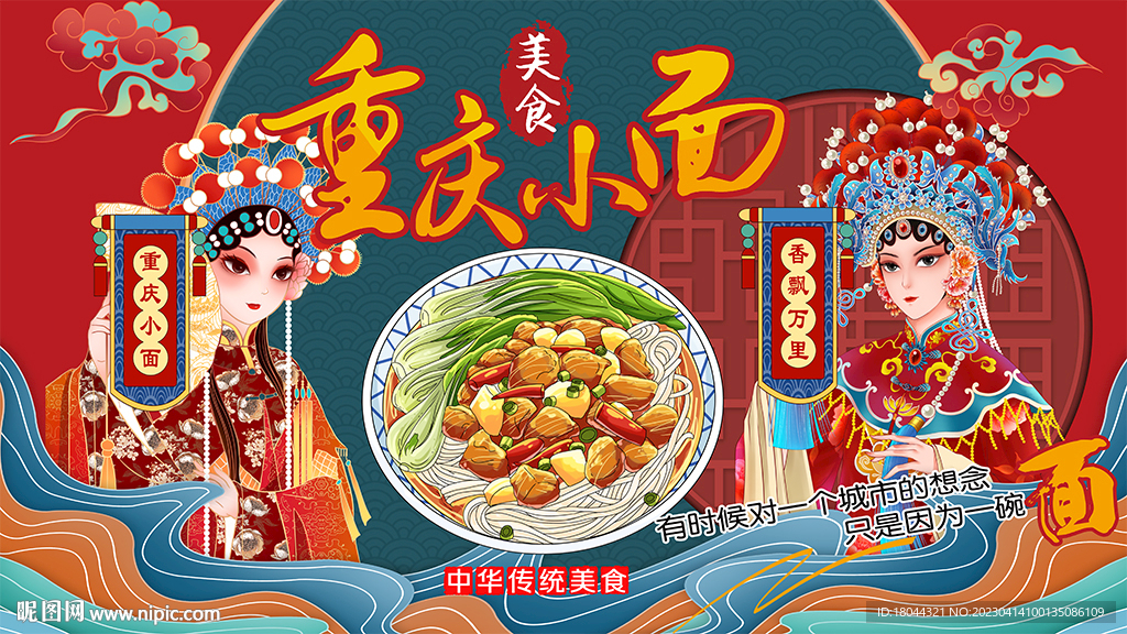 国潮美女重庆小面工装背景墙