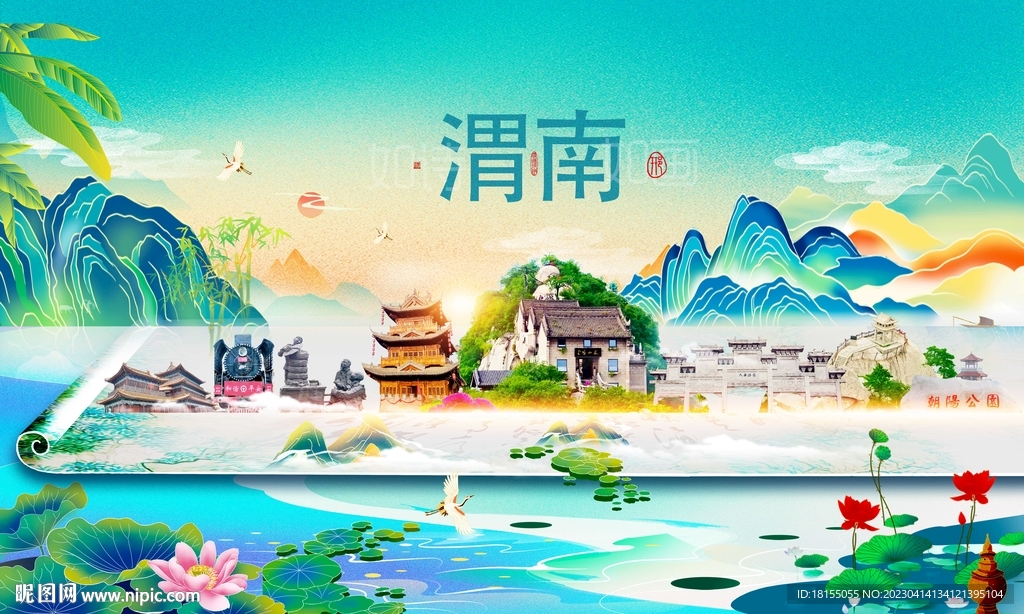 渭南