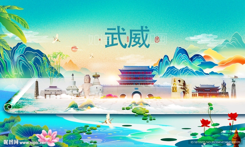 武威