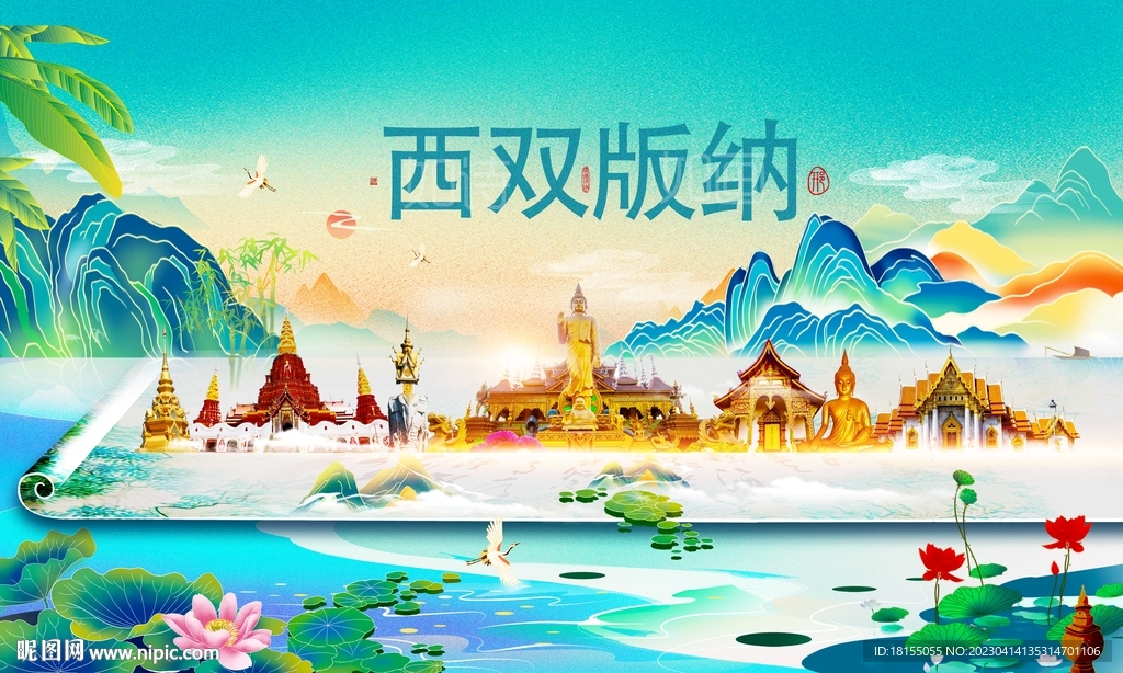 西双版纳