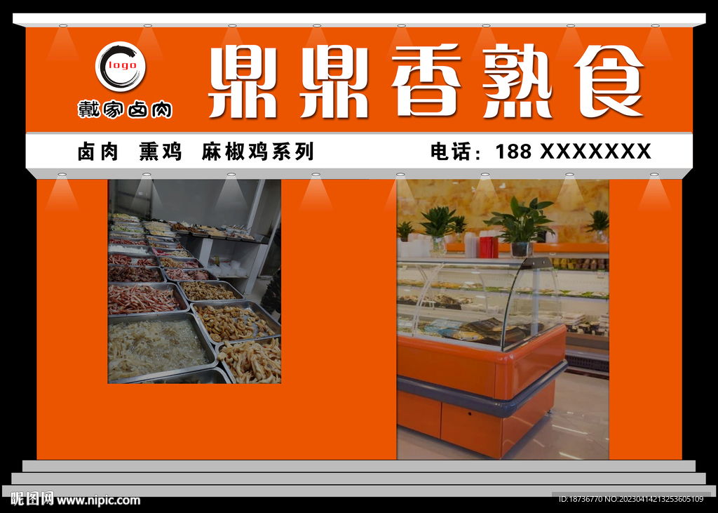熟食店门头效果