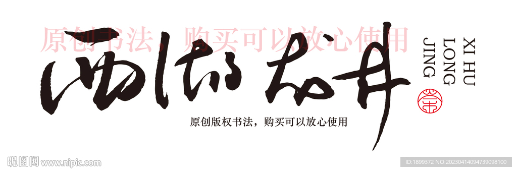 西湖龙井