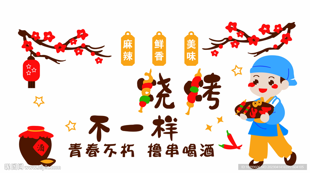 烧烤