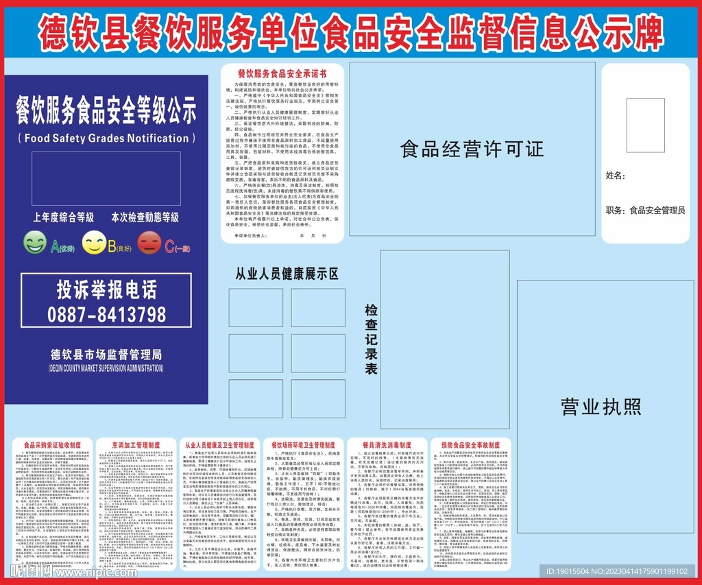 餐饮服务单位食品安全监督信息公