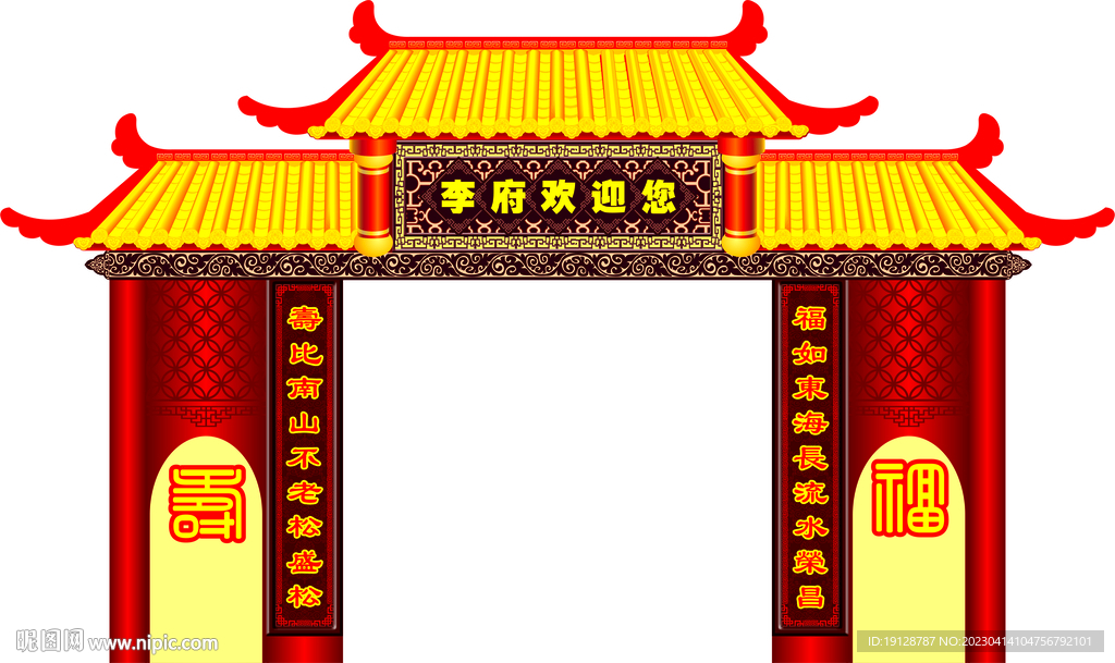门楼