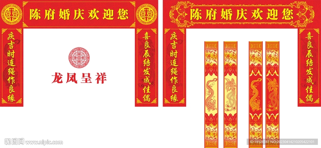  中式婚庆拱门