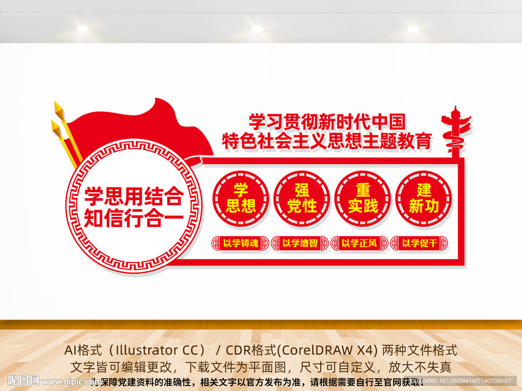 学思用结合知信行合一