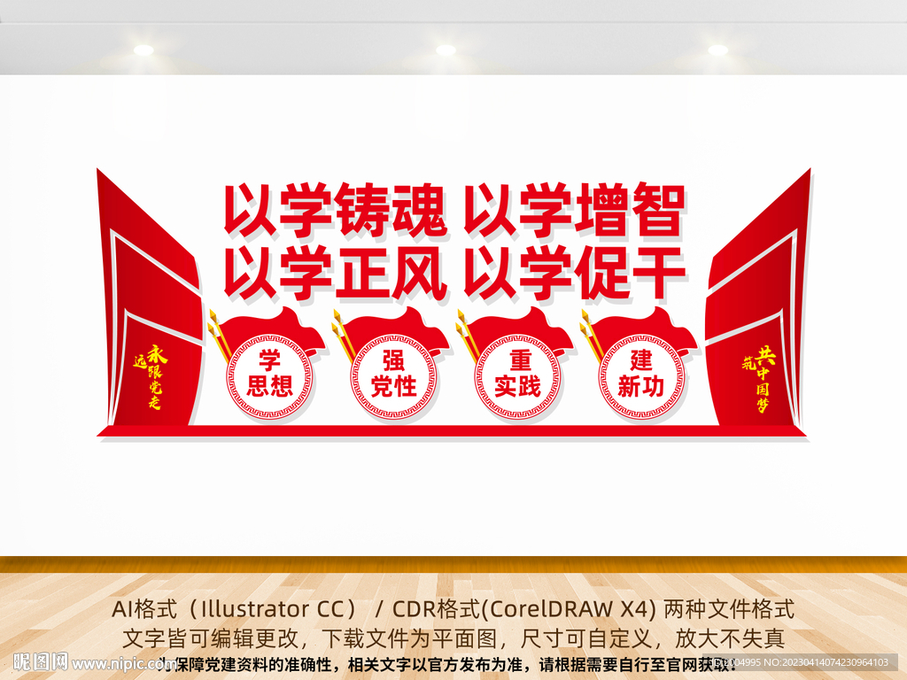 以学铸魂党建文化墙