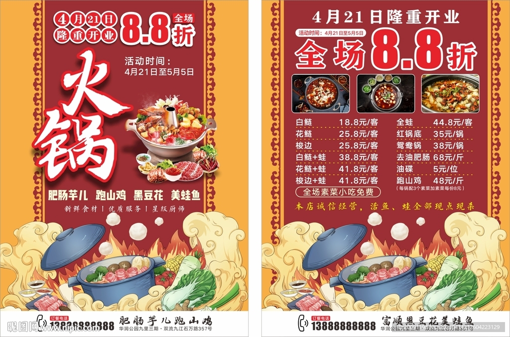 火锅dm单 宣传单