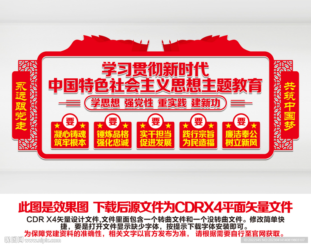 2023主题教育