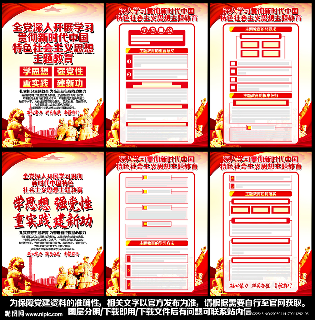 学思想强党性
