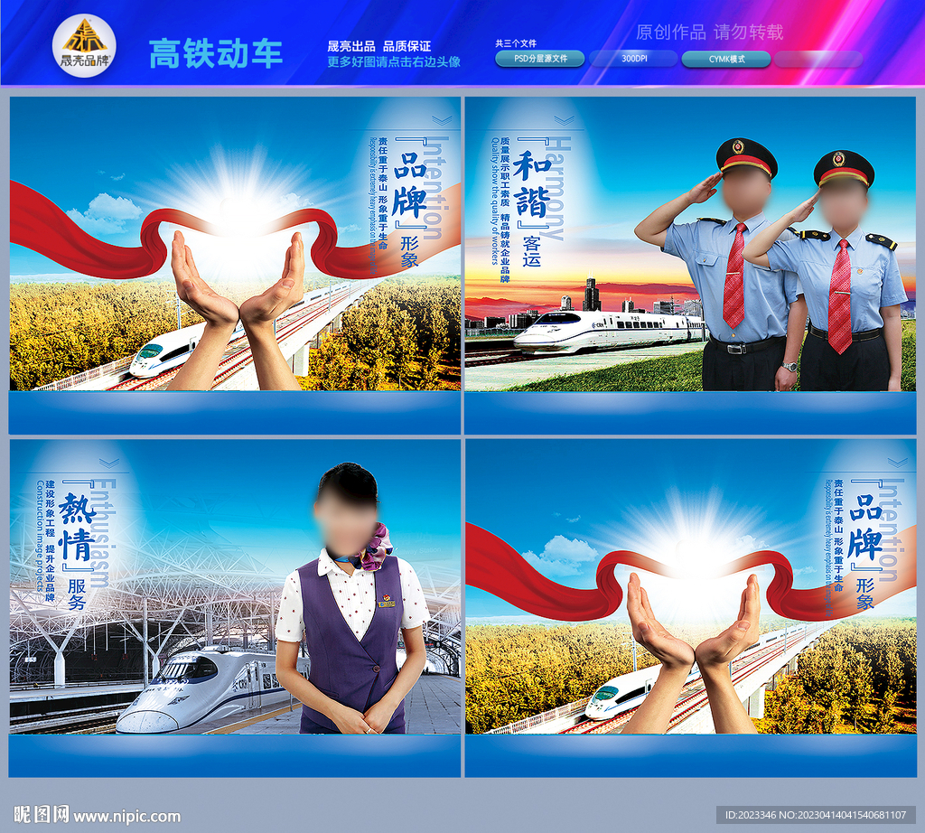 高铁动车火车轻轨主视觉