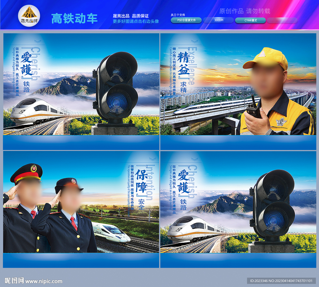 铁路公司文化墙