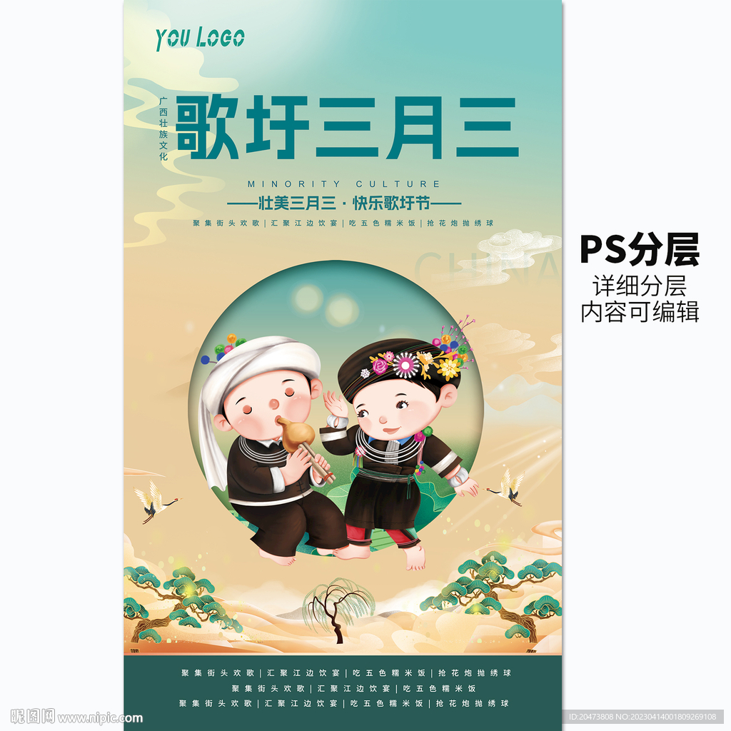 三月三海报