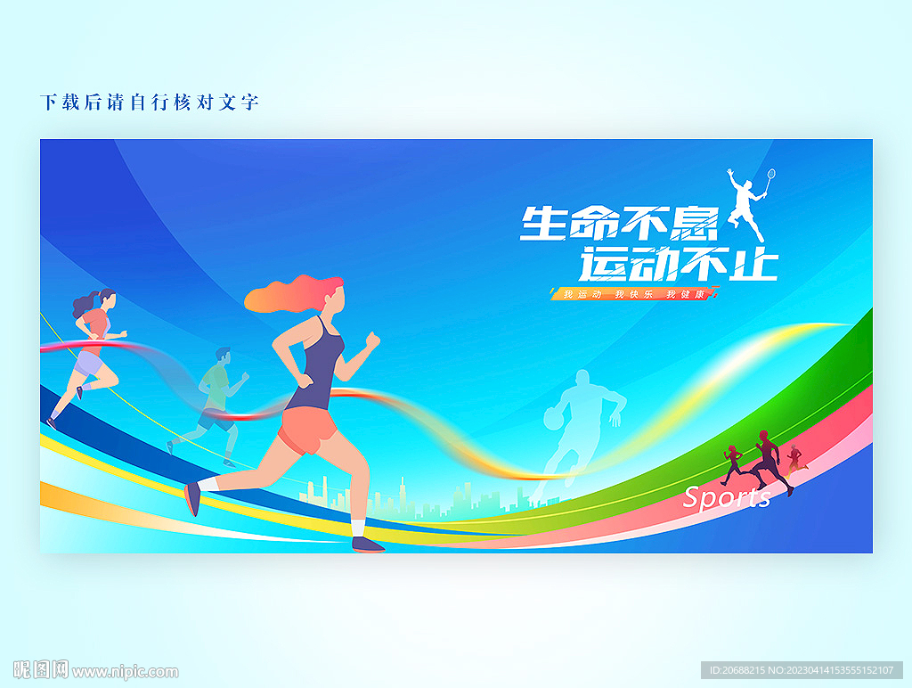 运动宣传画