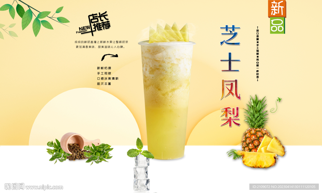 芝士凤梨