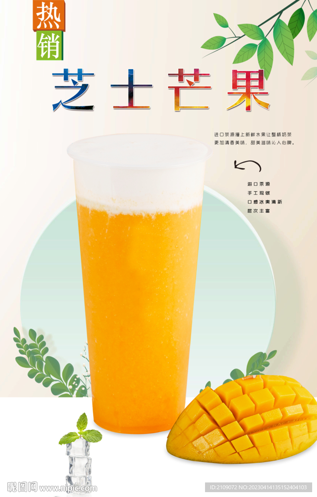 芝士芒果 