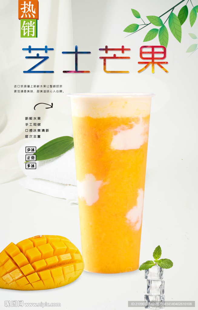 芝士芒果  