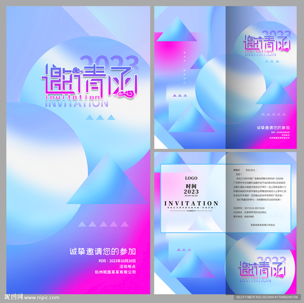 邀请函
