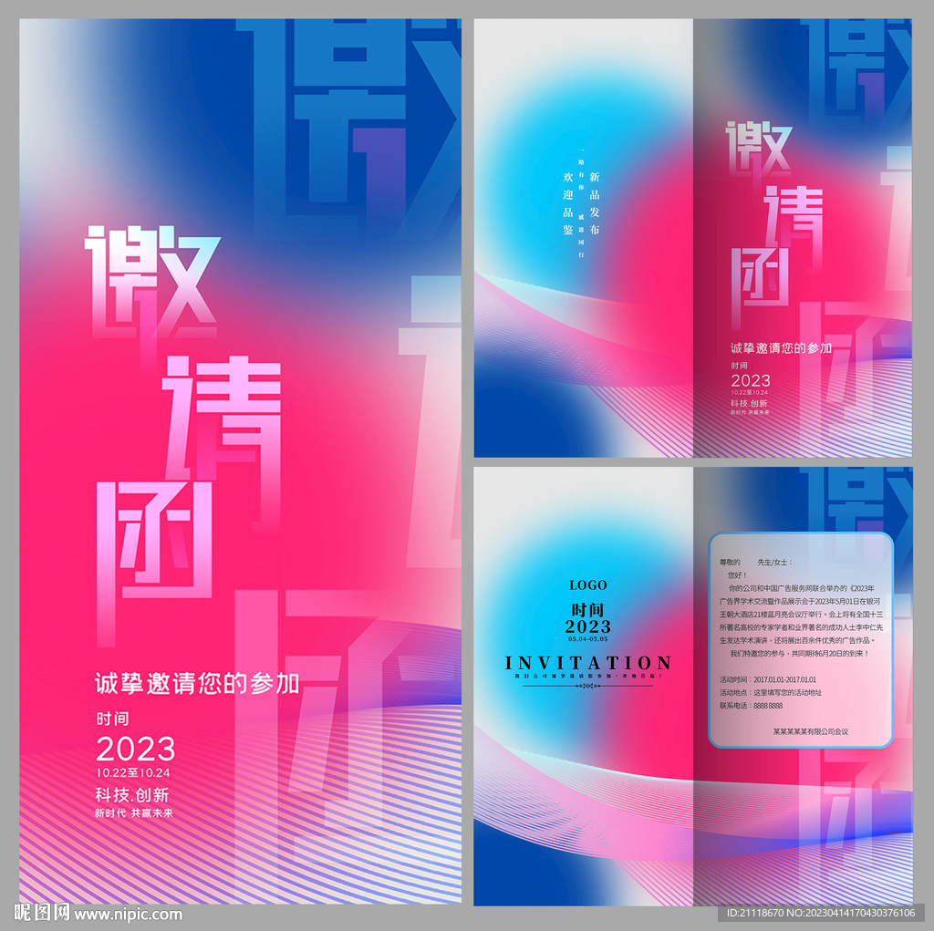 邀请函
