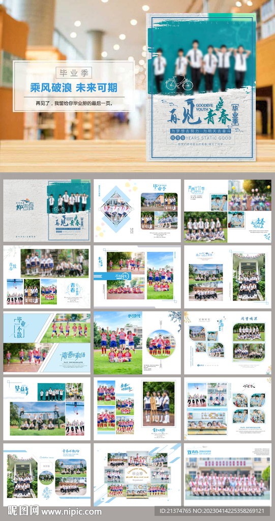 蓝色小学初中毕业留念册