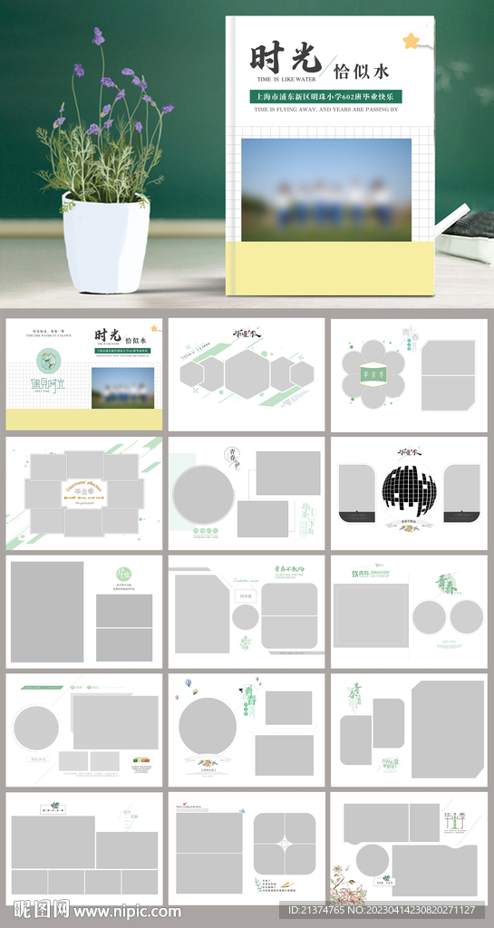 小学毕业相册 时光不老