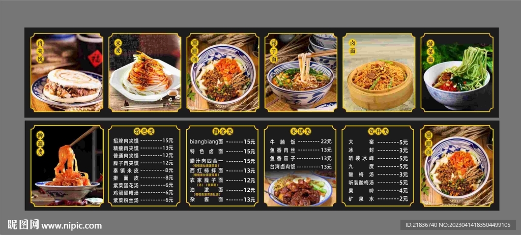 餐饮价目表