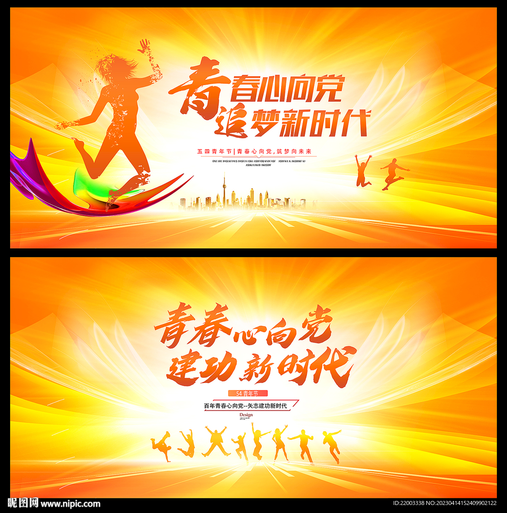 五四青年节