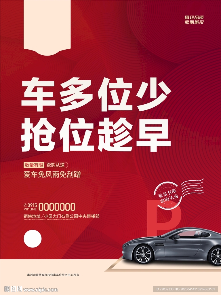 车位广告