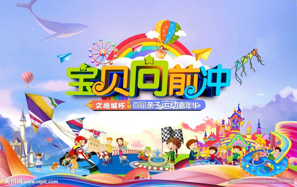 亲子儿童乐园