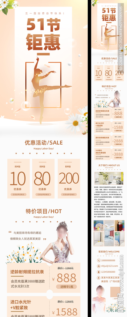 51劳动节美容护肤促销长页简约