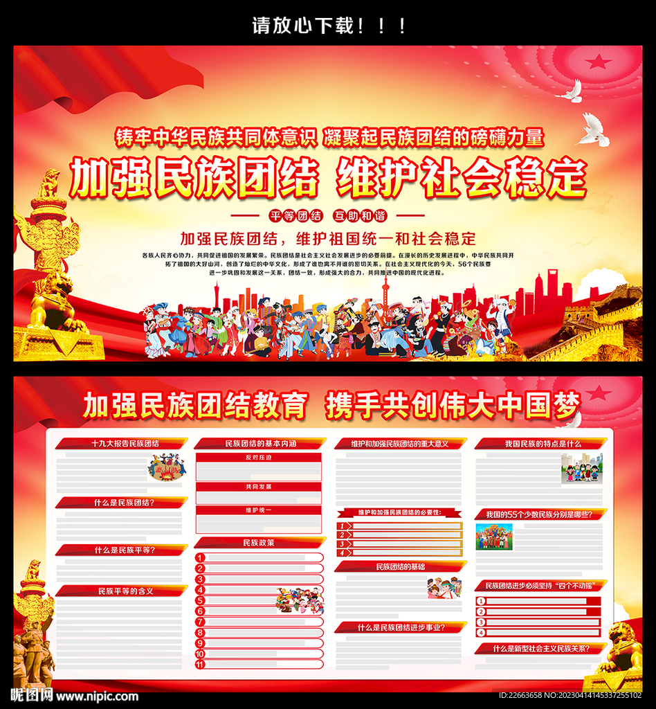 民族团结进步宣传教育月