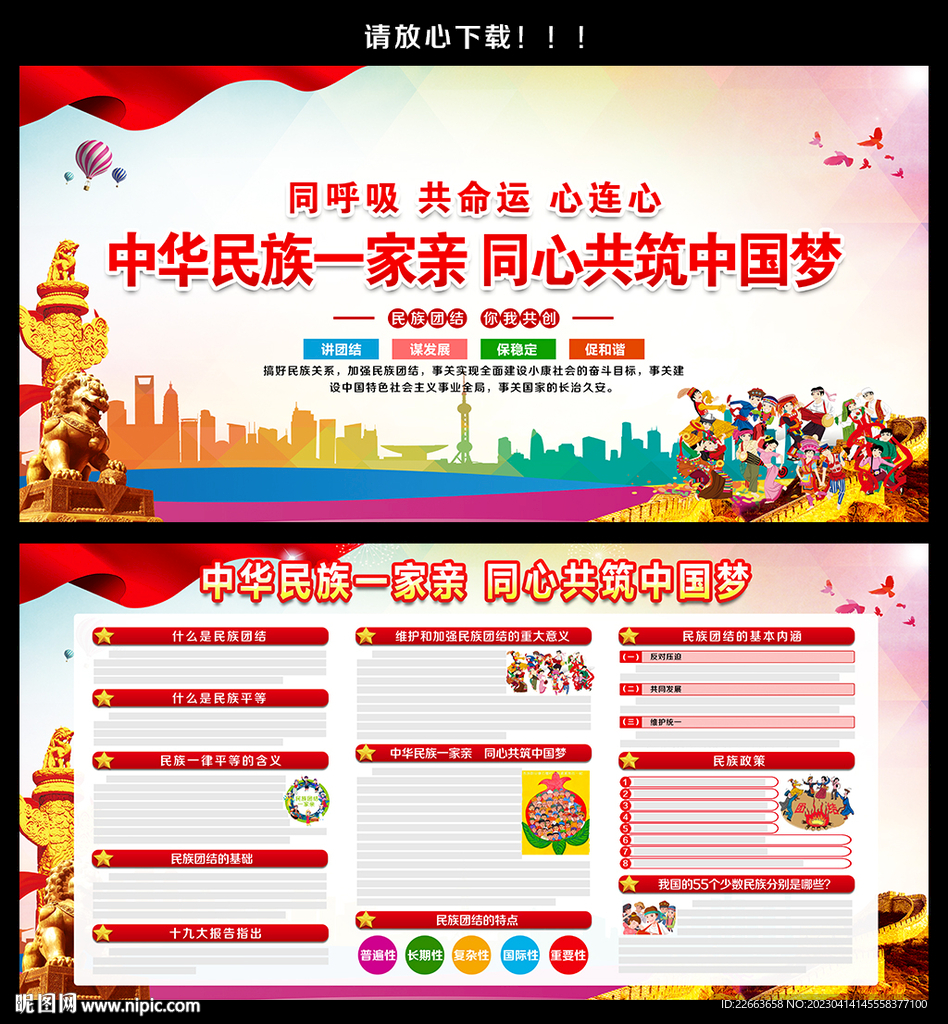 民族团结进步宣传教育月