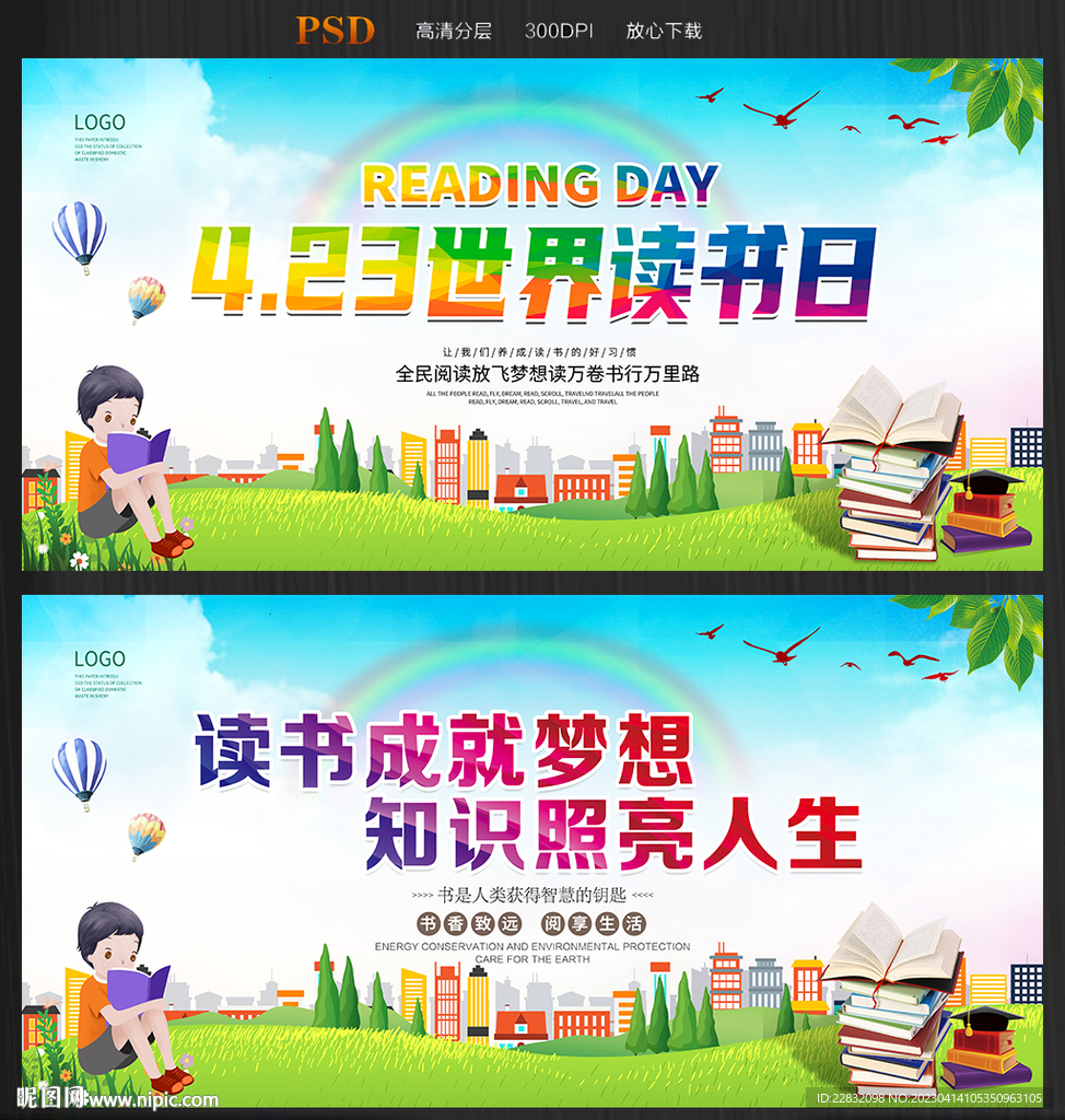 4.23世界读书日
