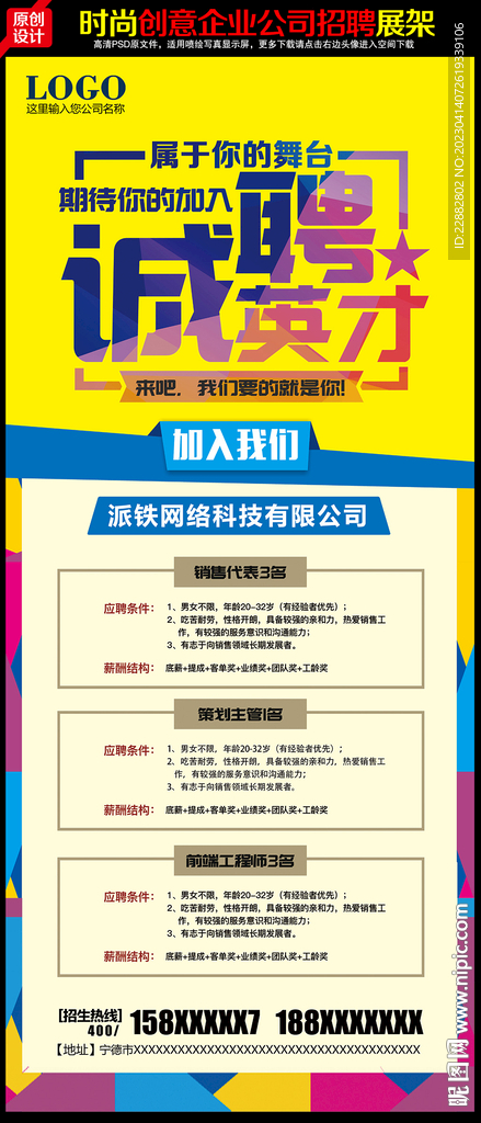 招聘
