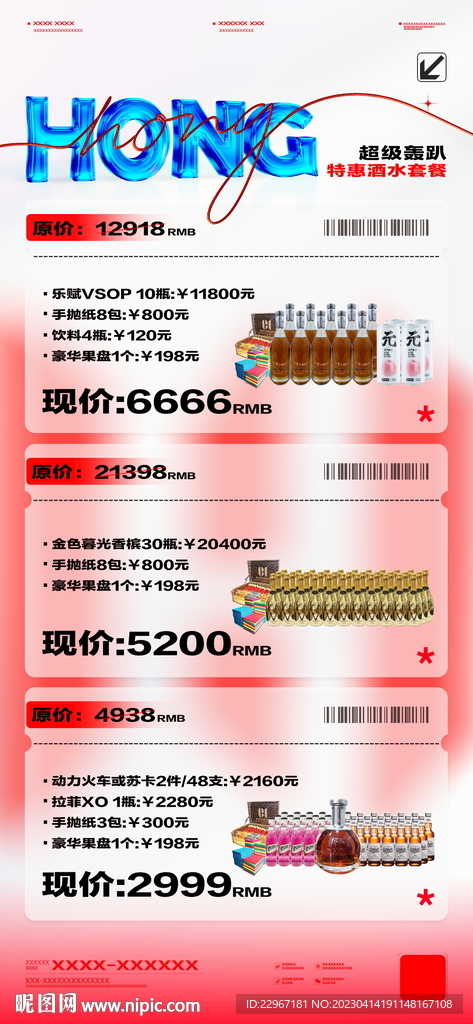 夜店酒吧酒水套餐