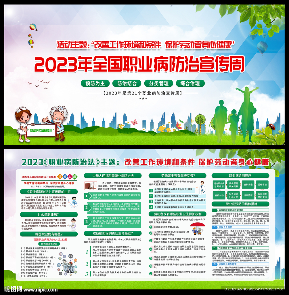 2023年职业病法治宣传周