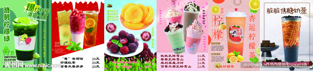奶茶果饮价目表