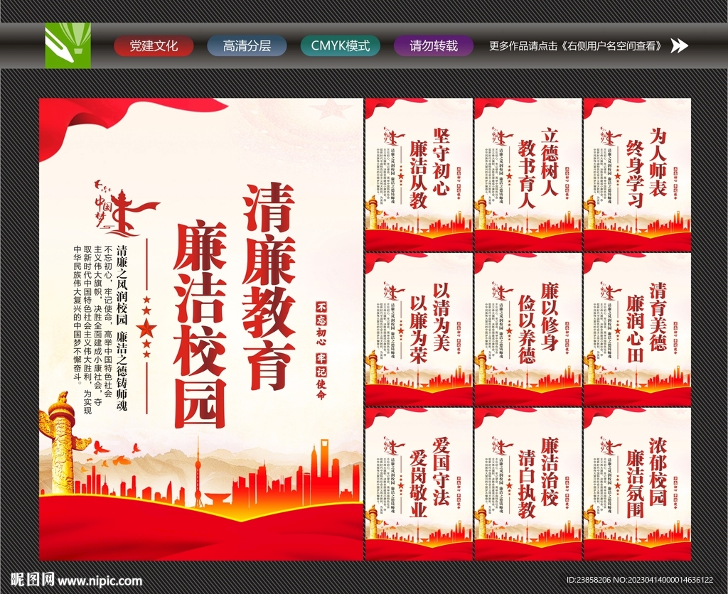 校园廉洁