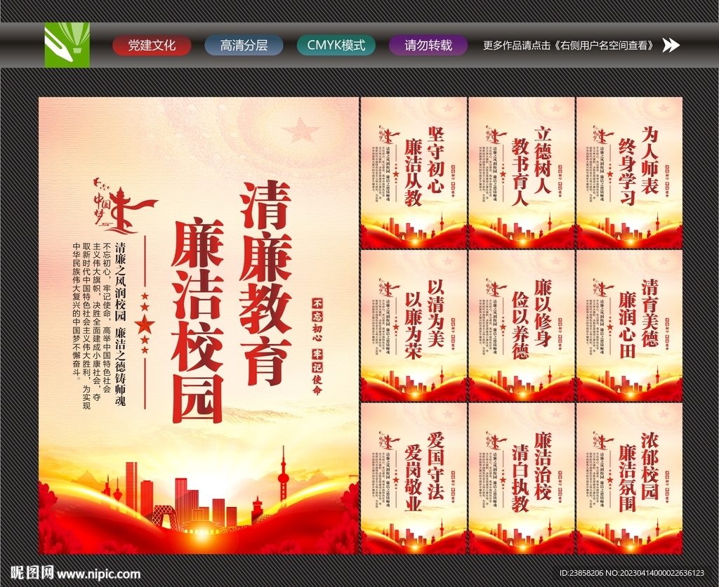 校园廉洁